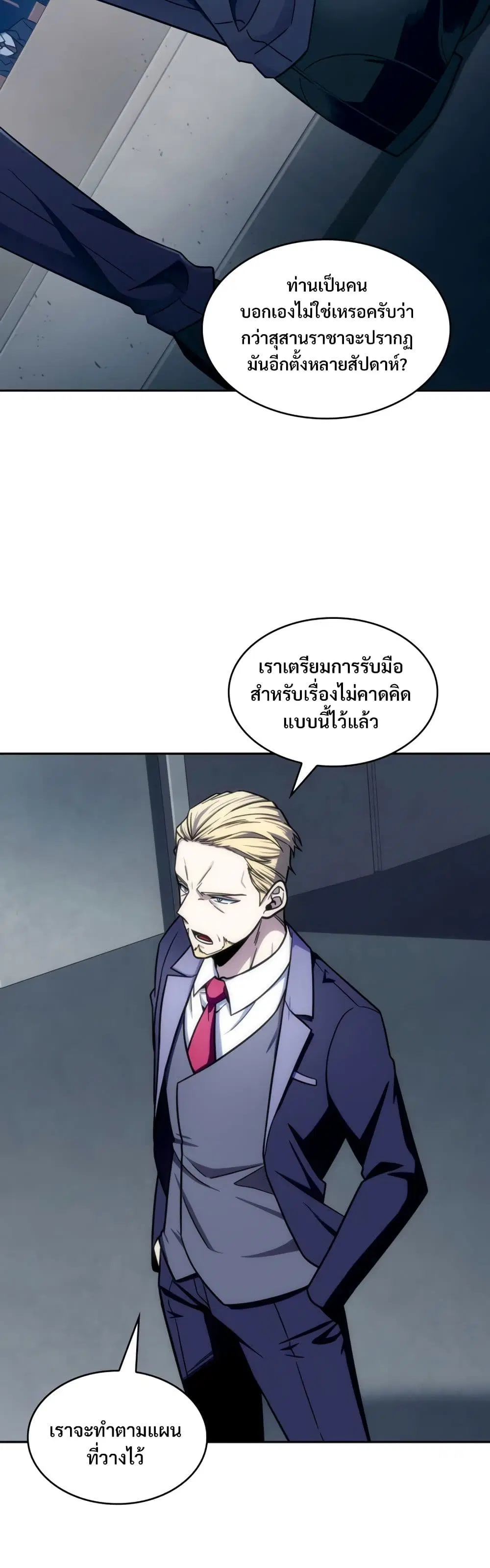 Tomb Raider King ตอนที่ 224 หน้า 3