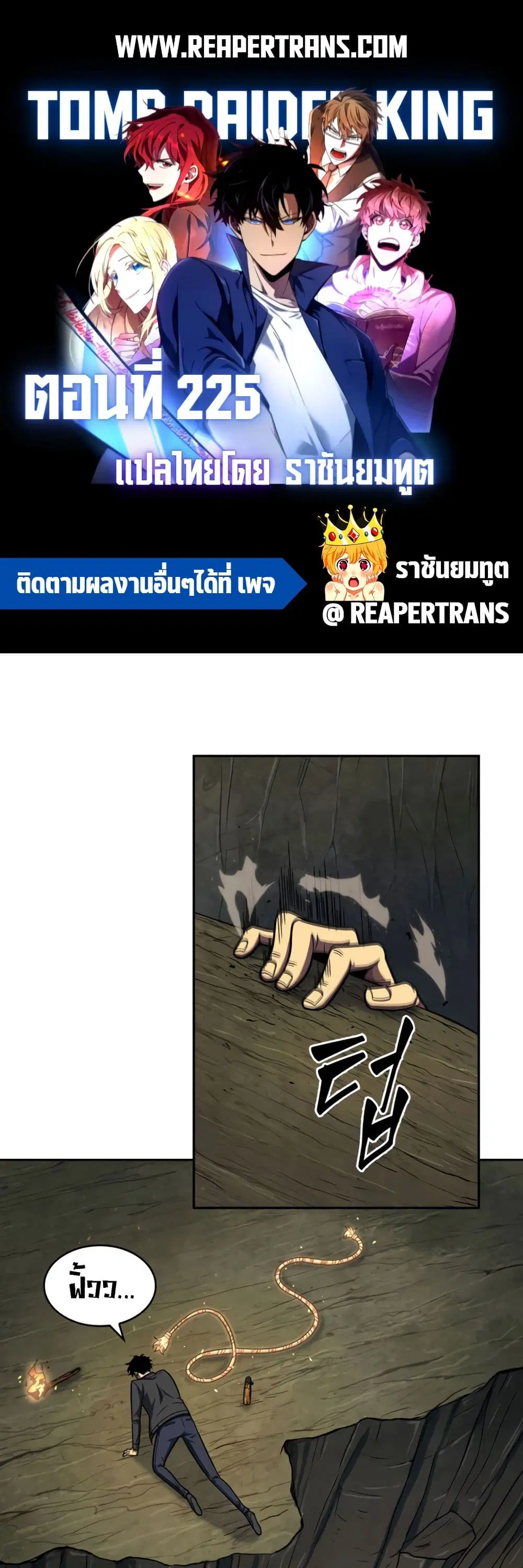 Tomb Raider King ตอนที่ 225 หน้า 1