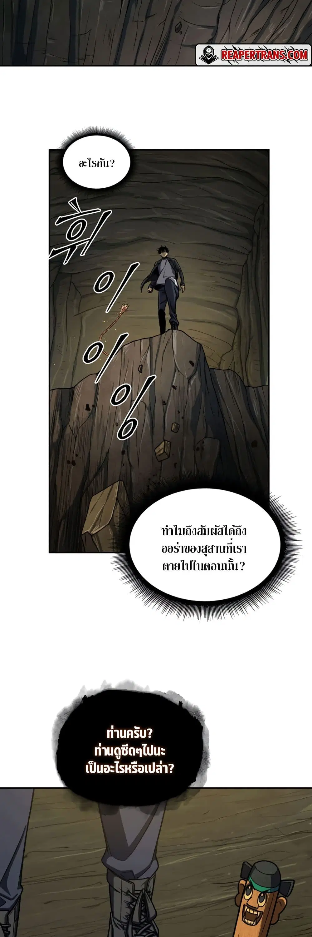 Tomb Raider King ตอนที่ 225 หน้า 2