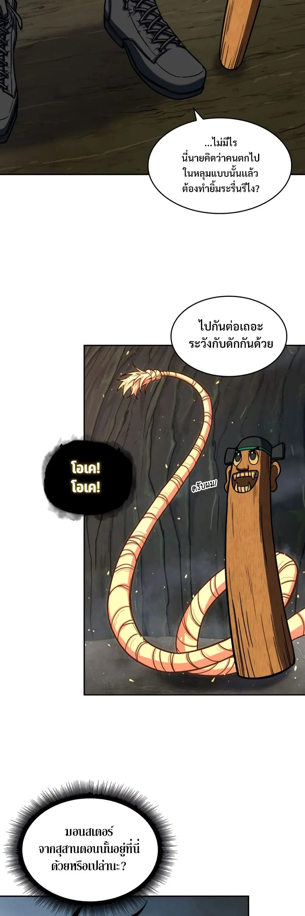 Tomb Raider King ตอนที่ 225 หน้า 3