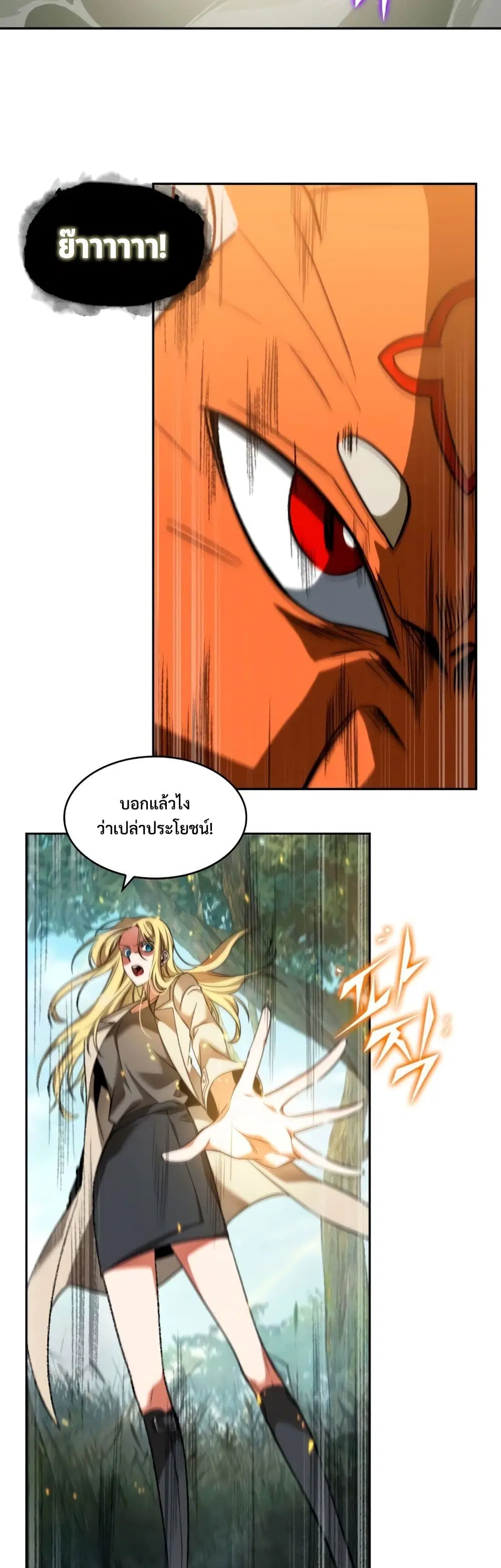 Tomb Raider King ตอนที่ 226 หน้า 2