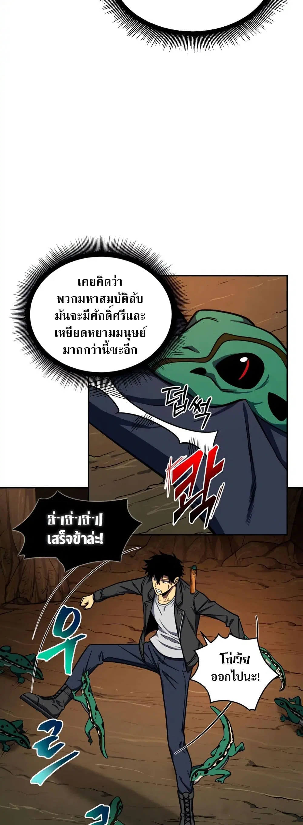 Tomb Raider King ตอนที่ 227 หน้า 3
