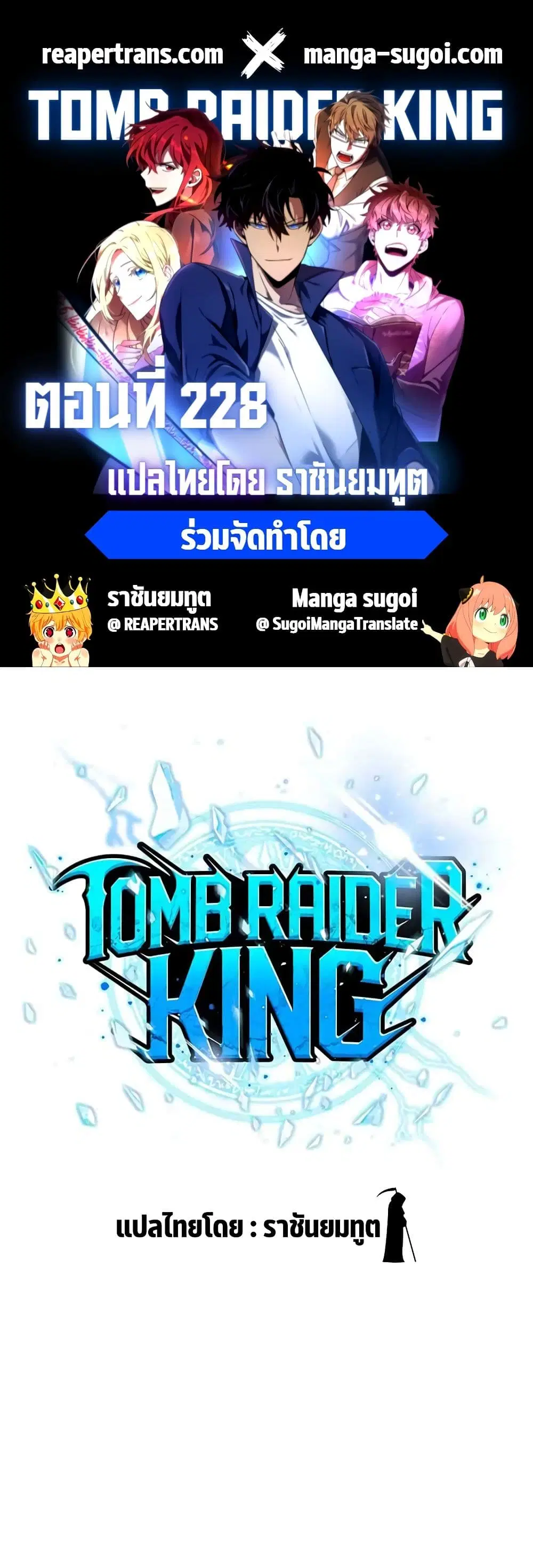 Tomb Raider King ตอนที่ 228 หน้า 1