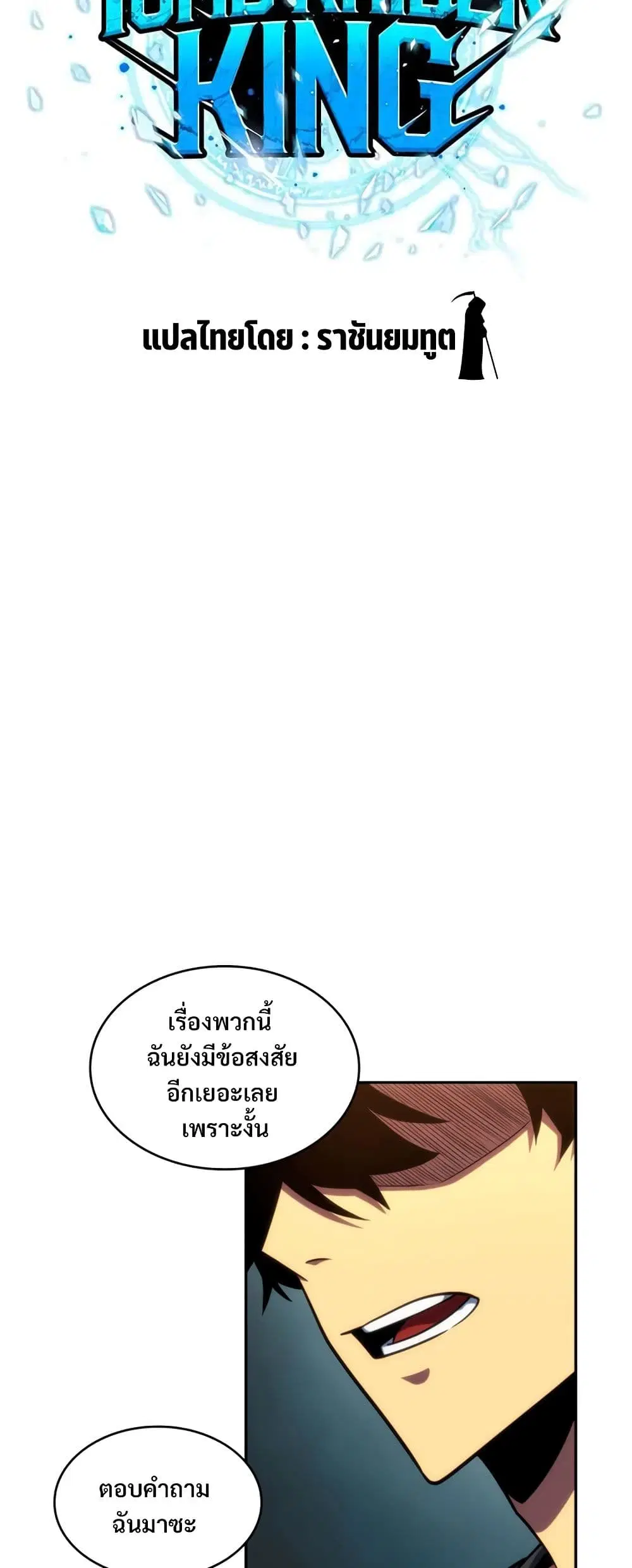 Tomb Raider King ตอนที่ 229 หน้า 2