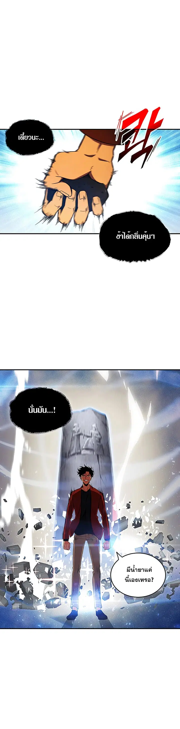 Tomb Raider King ตอนที่ 23 หน้า 3
