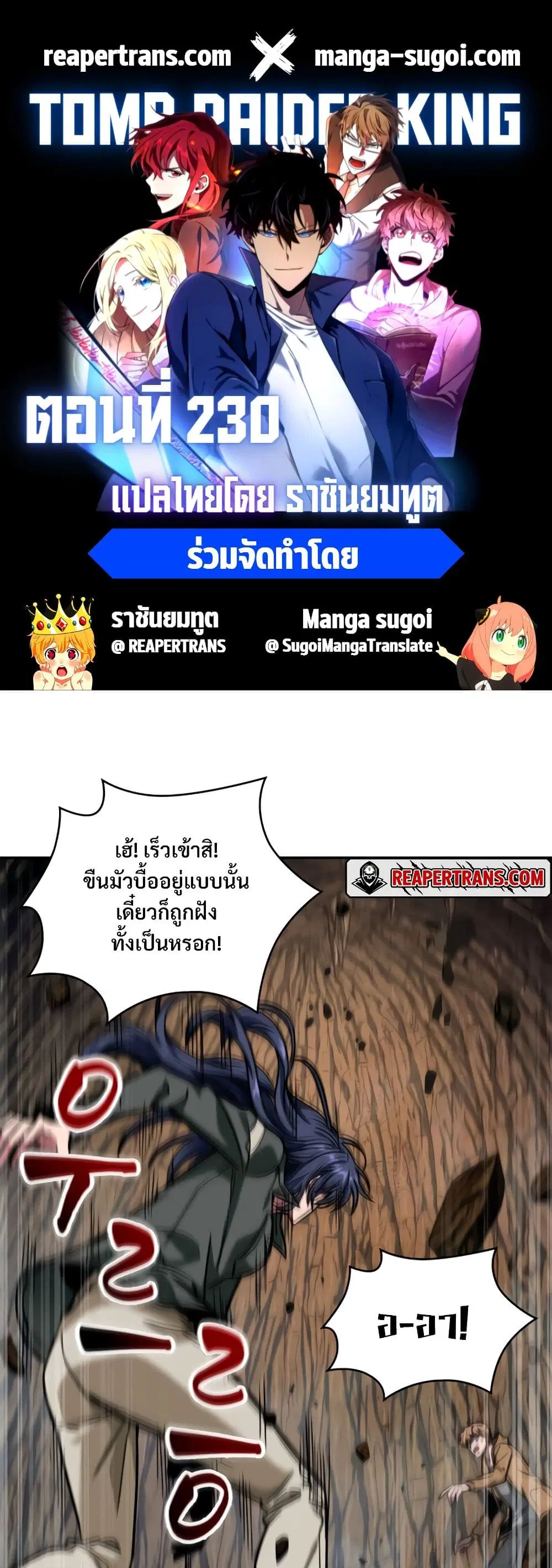 Tomb Raider King ตอนที่ 230 หน้า 1