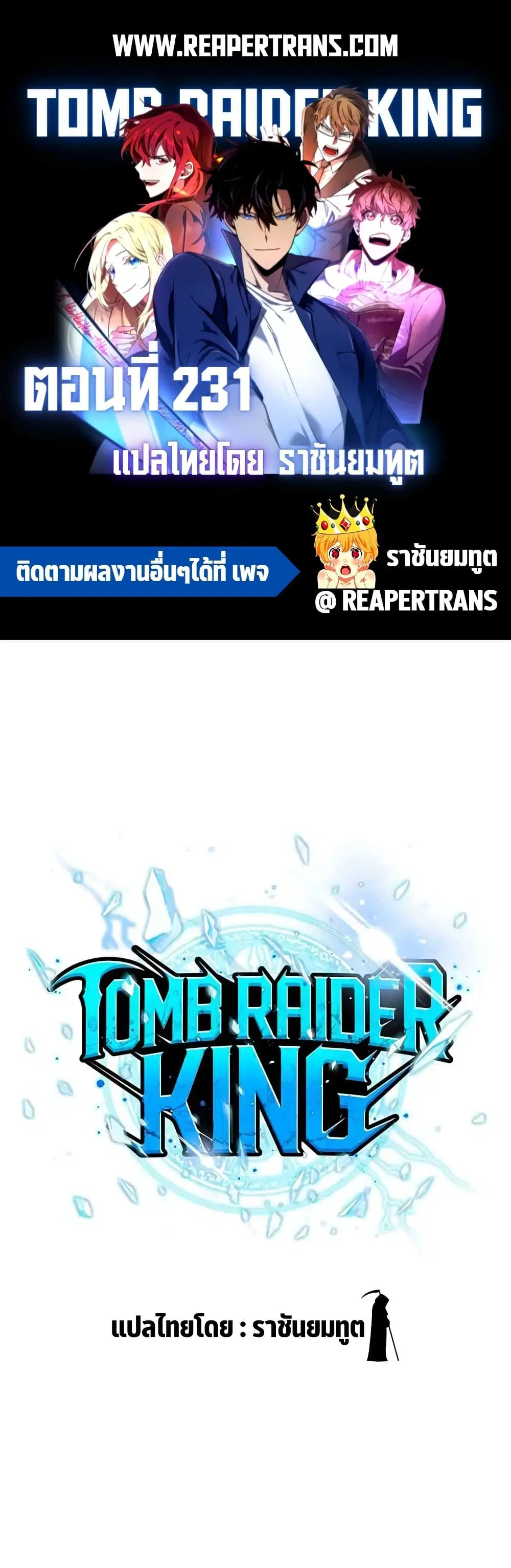 Tomb Raider King ตอนที่ 231 หน้า 1