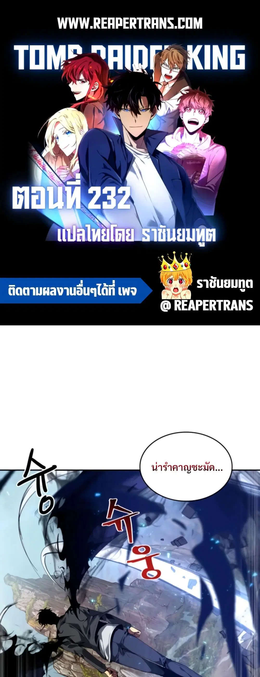 Tomb Raider King ตอนที่ 232 หน้า 1