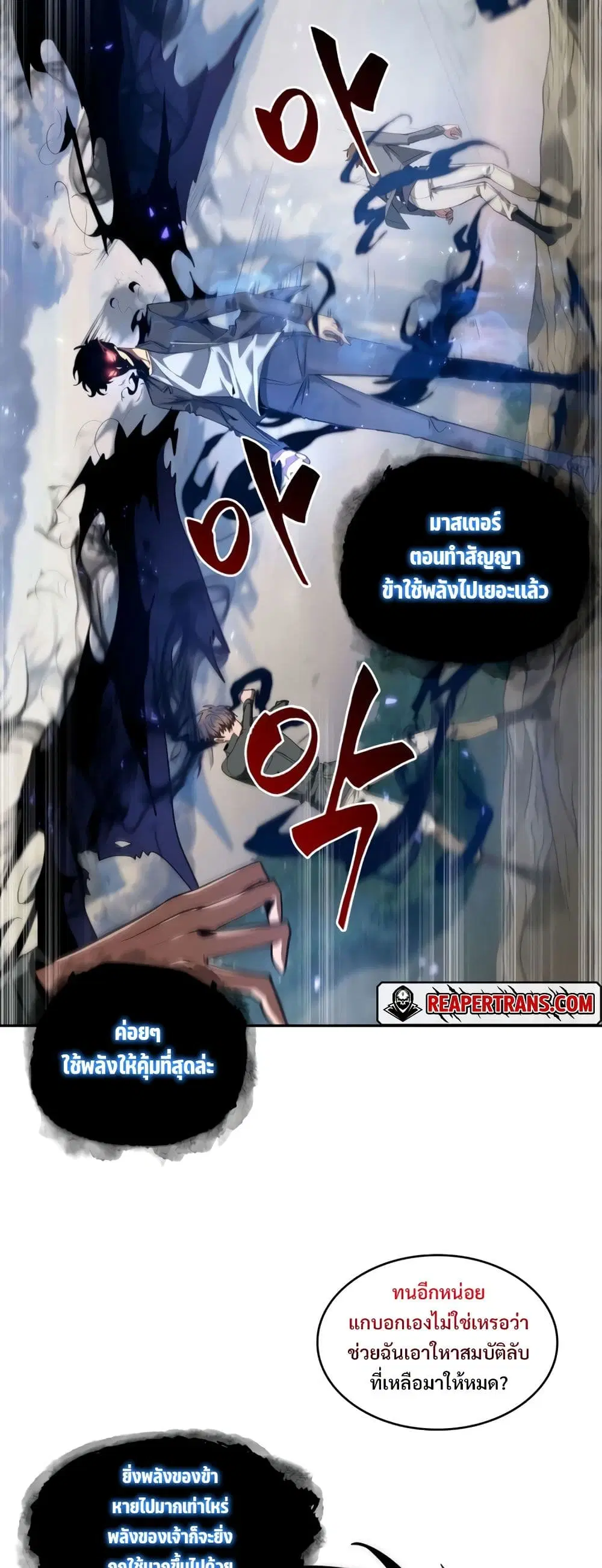 Tomb Raider King ตอนที่ 232 หน้า 3