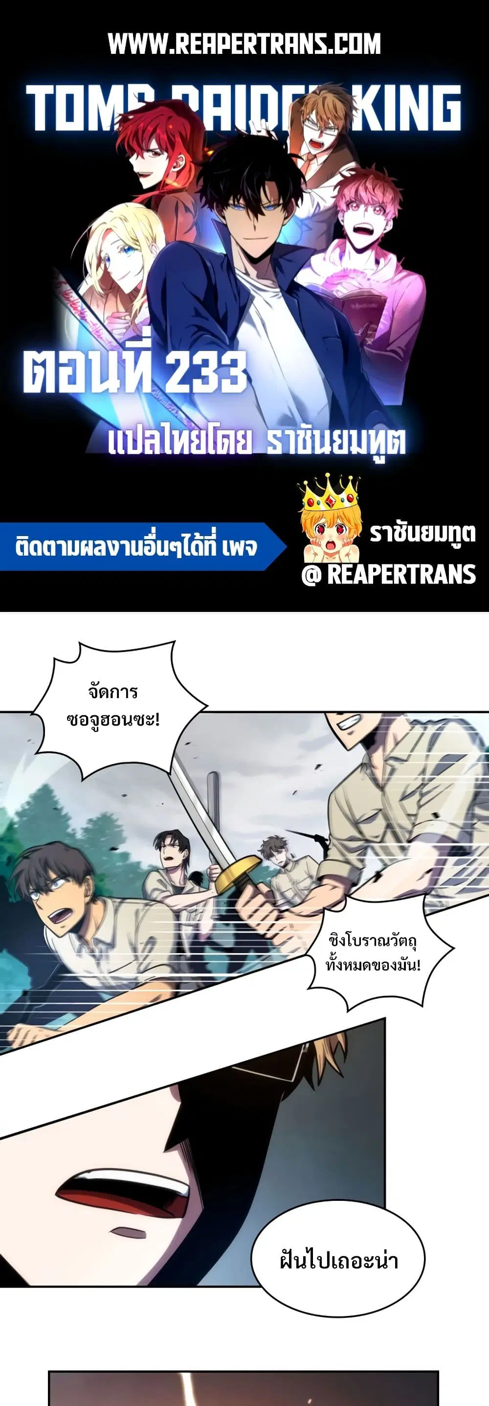 Tomb Raider King ตอนที่ 233 หน้า 1