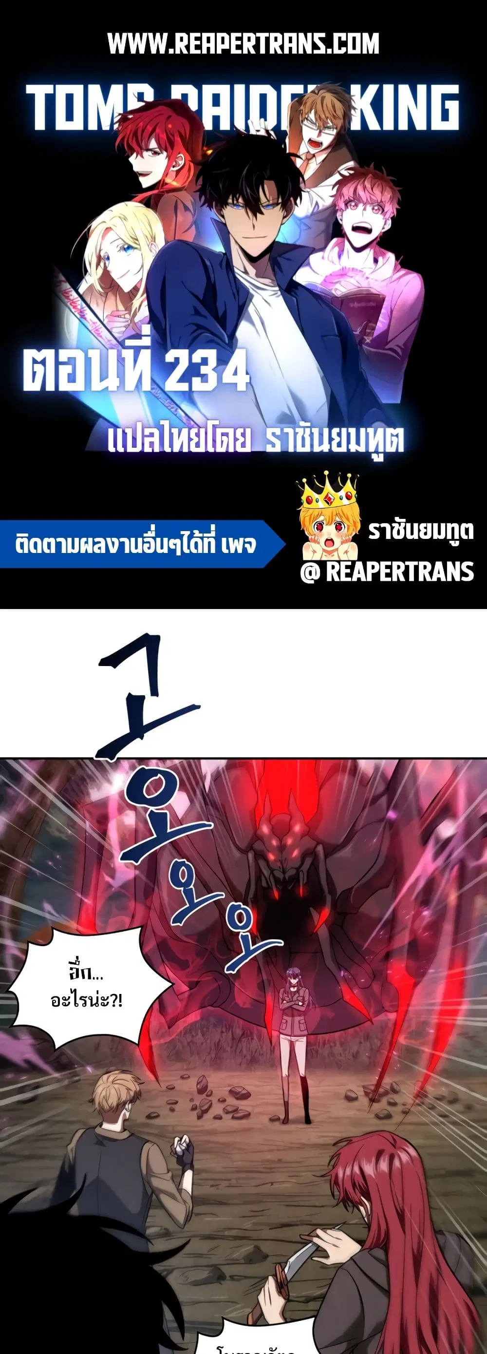 Tomb Raider King ตอนที่ 234 หน้า 1