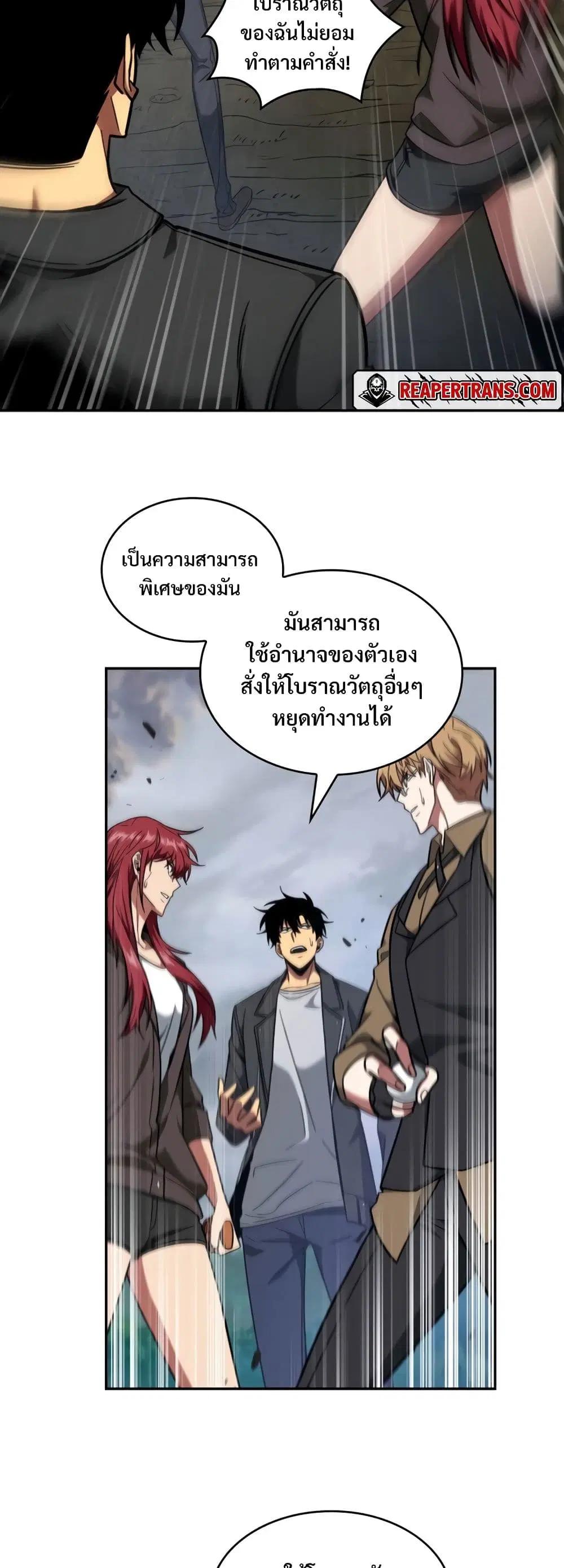Tomb Raider King ตอนที่ 234 หน้า 2