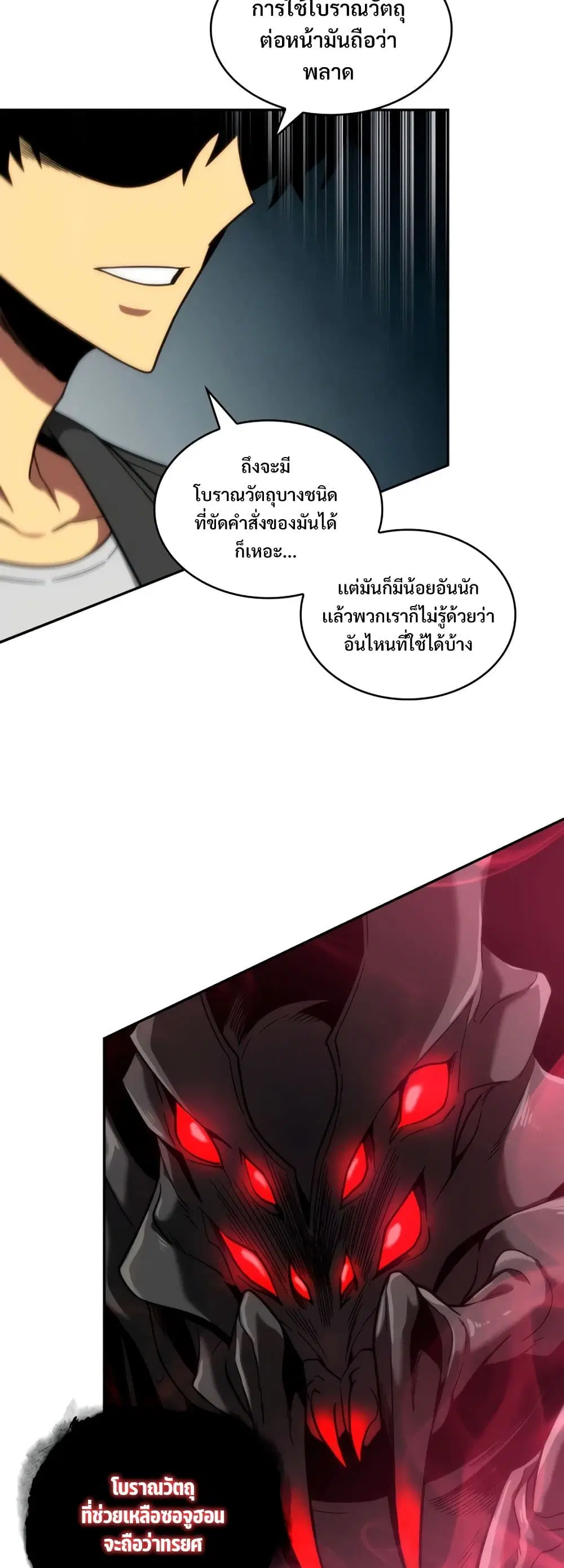 Tomb Raider King ตอนที่ 234 หน้า 3