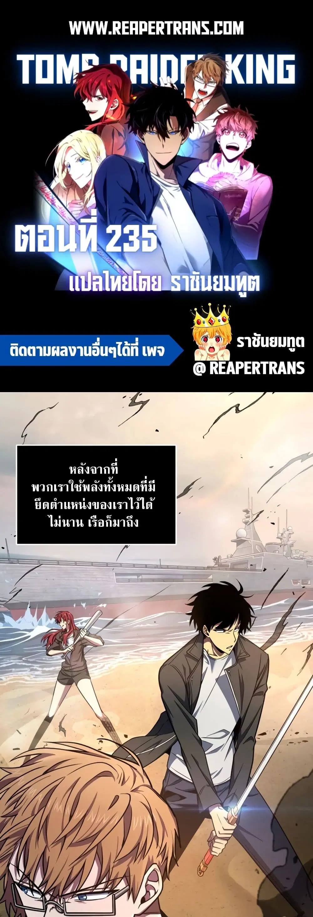 Tomb Raider King ตอนที่ 235 หน้า 1