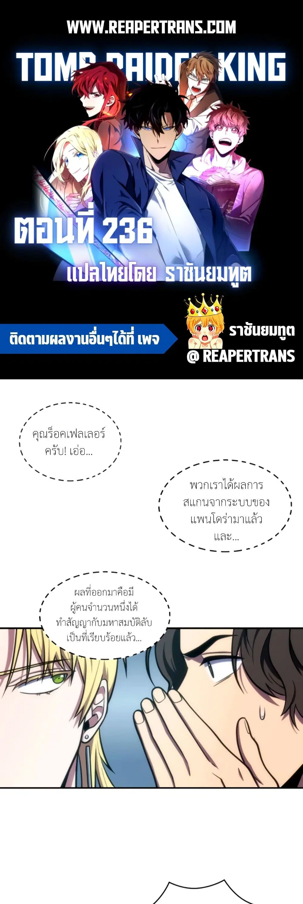 Tomb Raider King ตอนที่ 236 หน้า 1