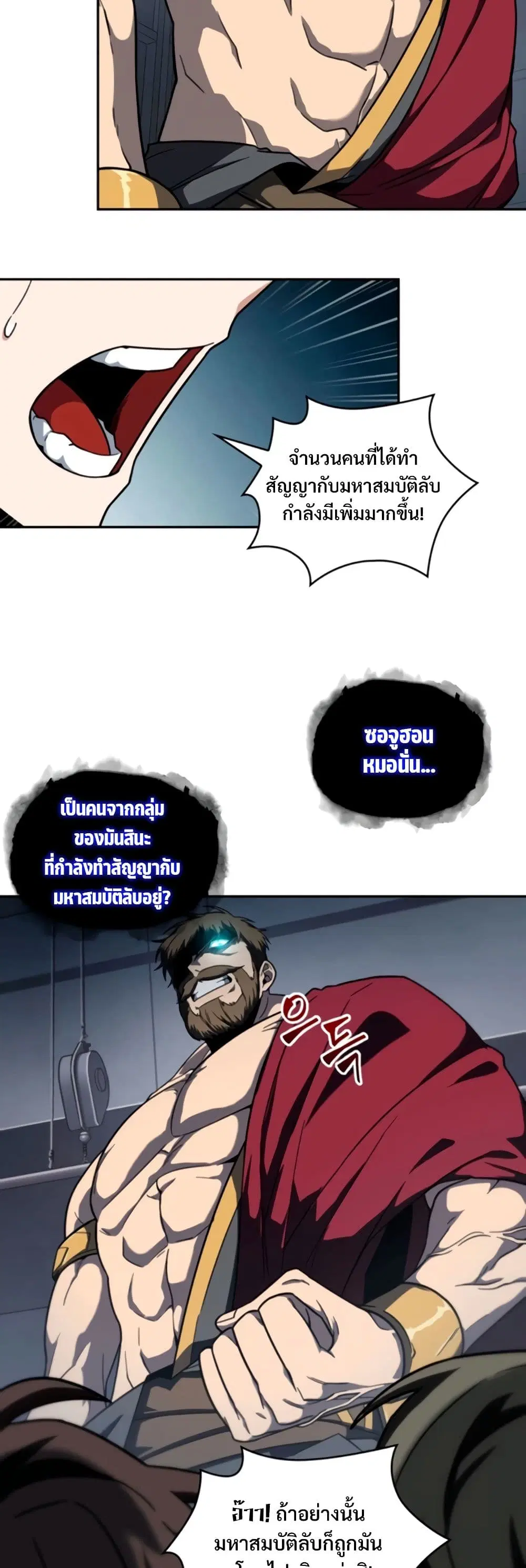 Tomb Raider King ตอนที่ 236 หน้า 3