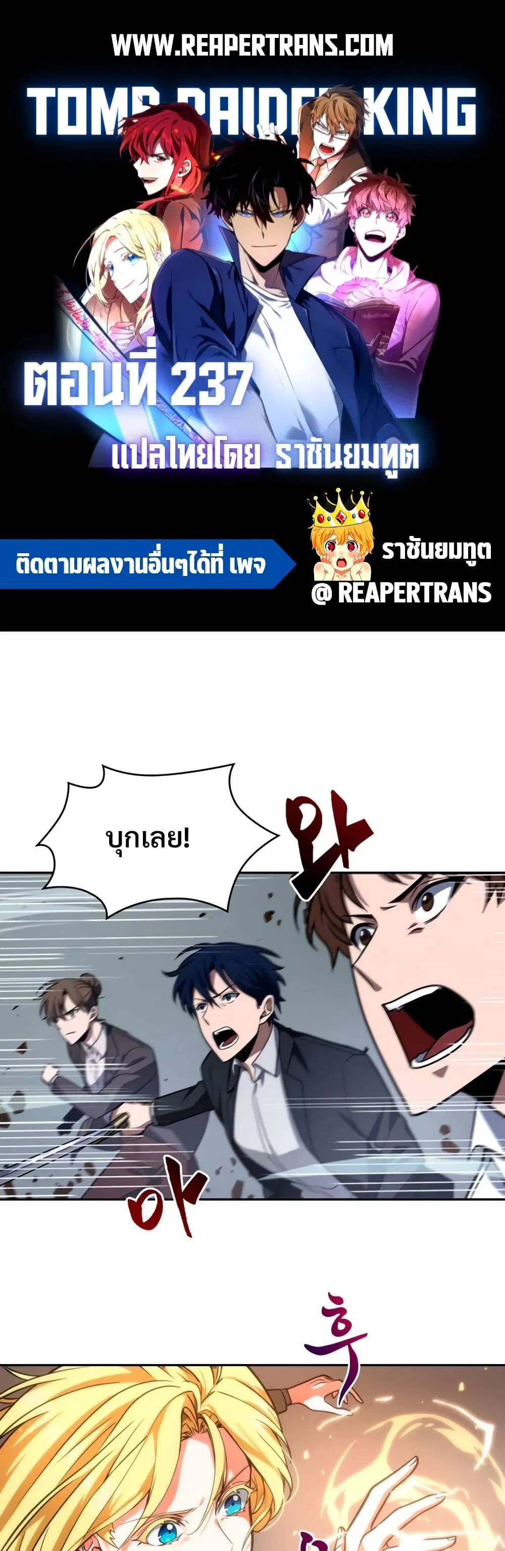 Tomb Raider King ตอนที่ 237 หน้า 1