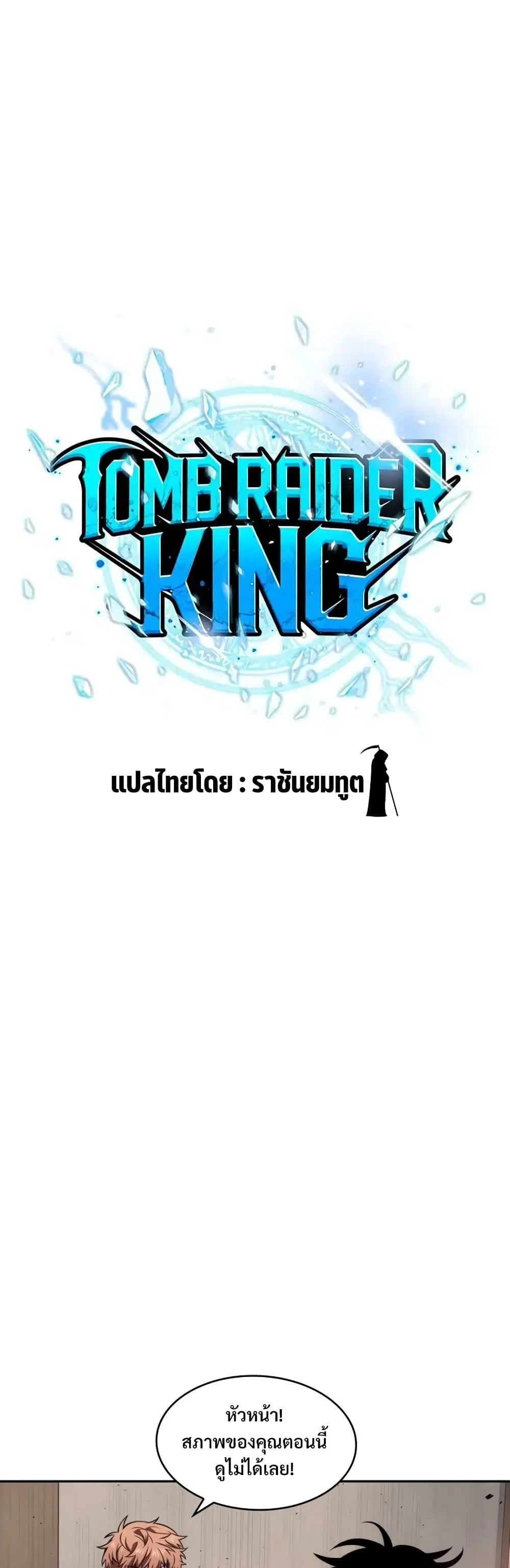 Tomb Raider King ตอนที่ 237 หน้า 3