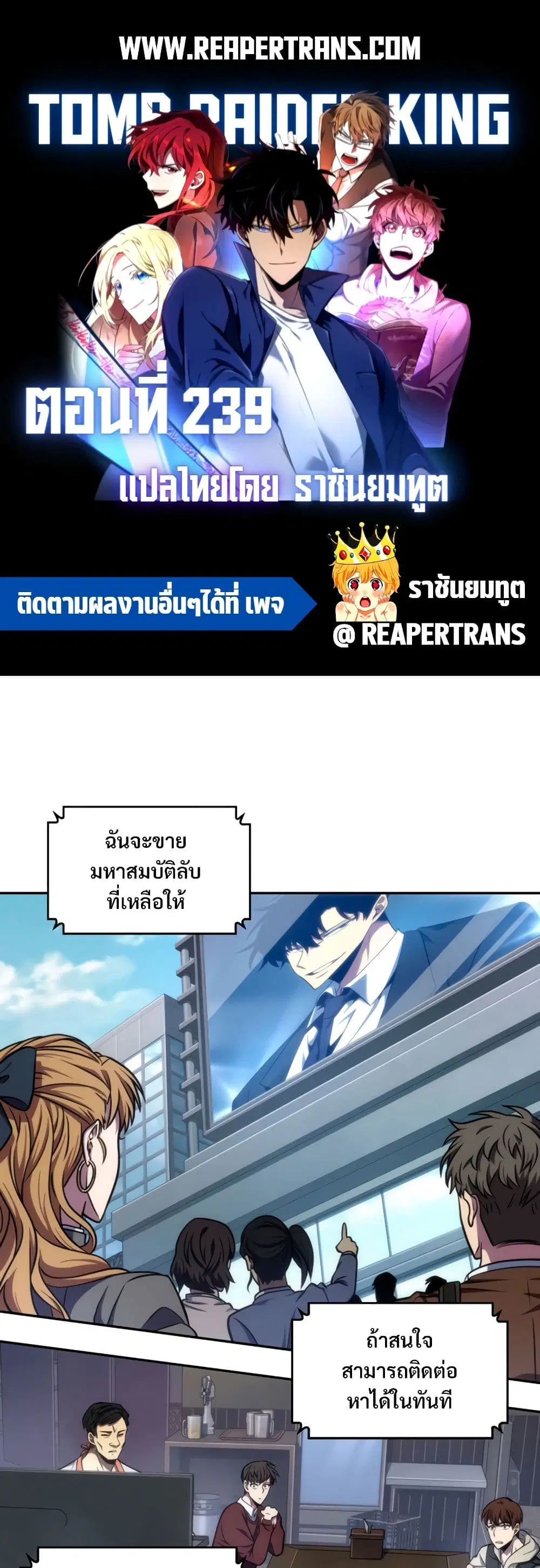 Tomb Raider King ตอนที่ 239 หน้า 1