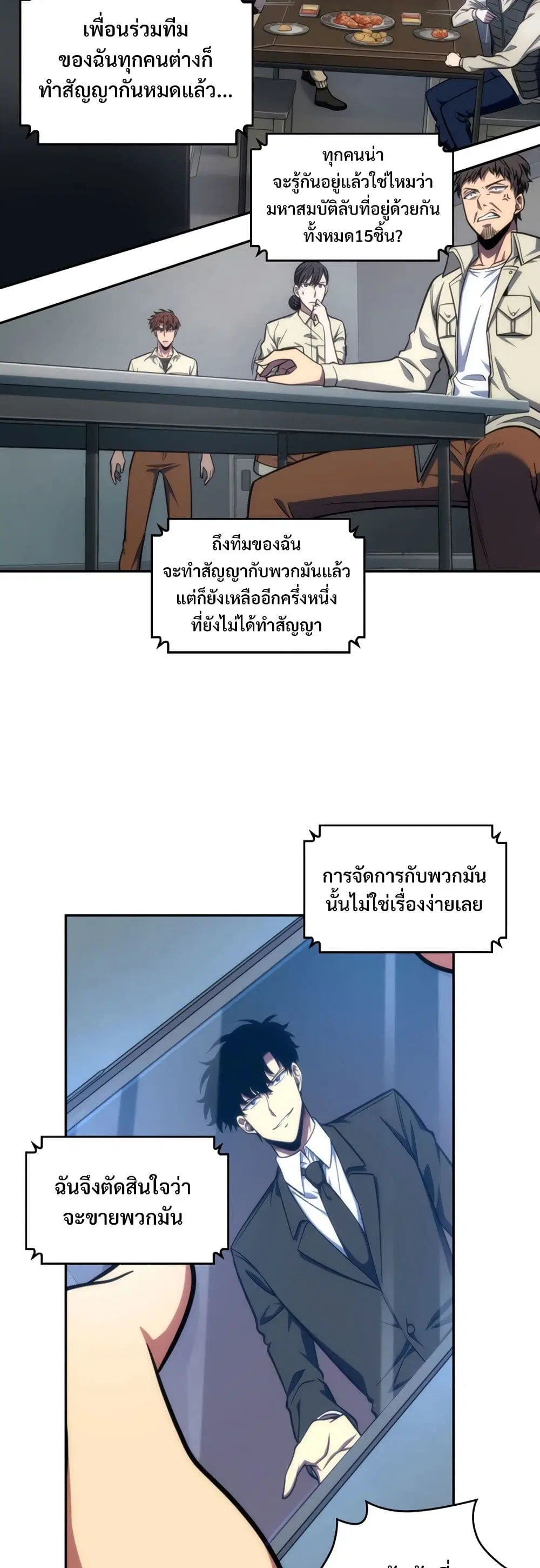 Tomb Raider King ตอนที่ 239 หน้า 2
