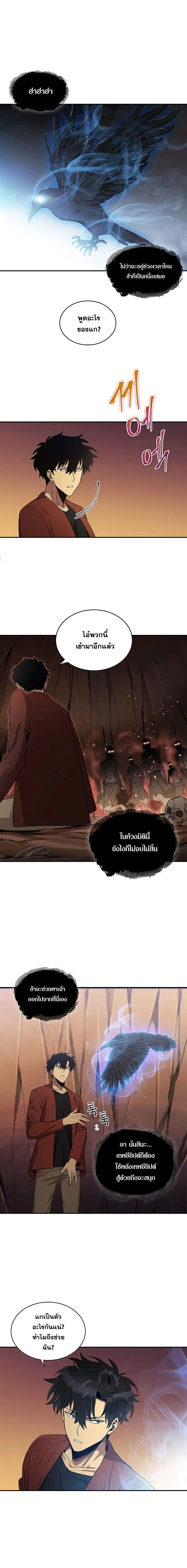 Tomb Raider King ตอนที่ 24 หน้า 2