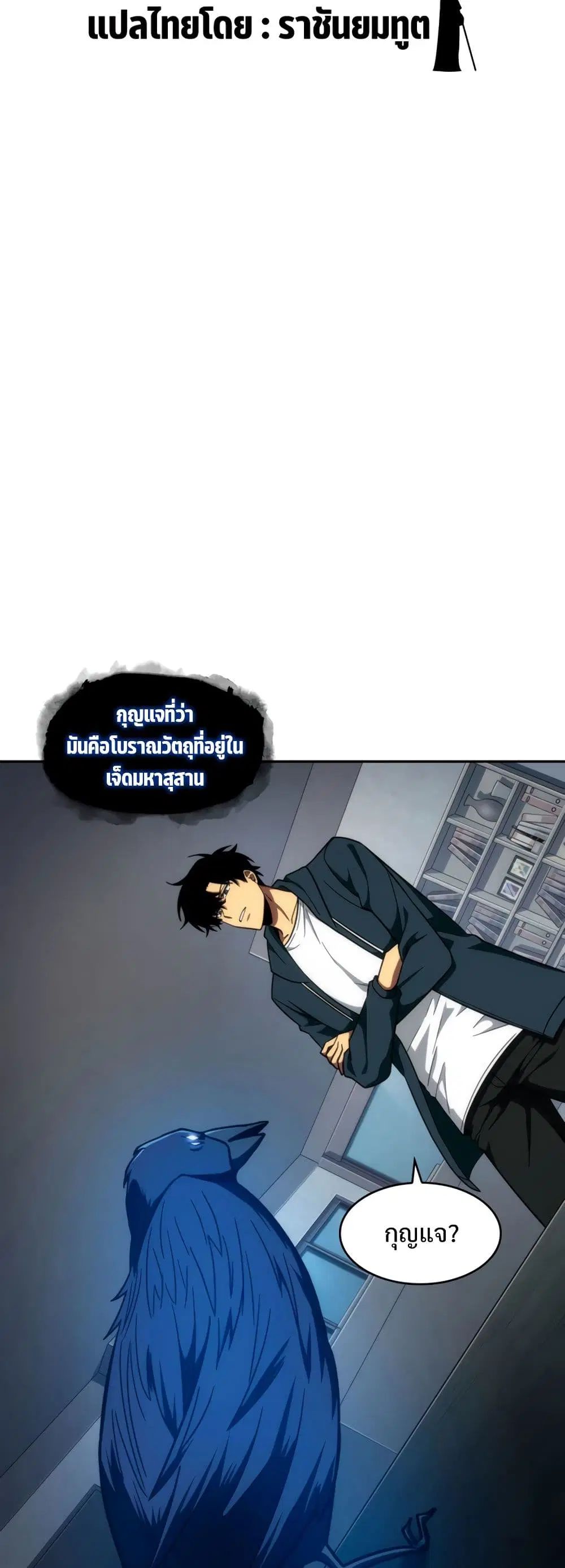 Tomb Raider King ตอนที่ 240 หน้า 2