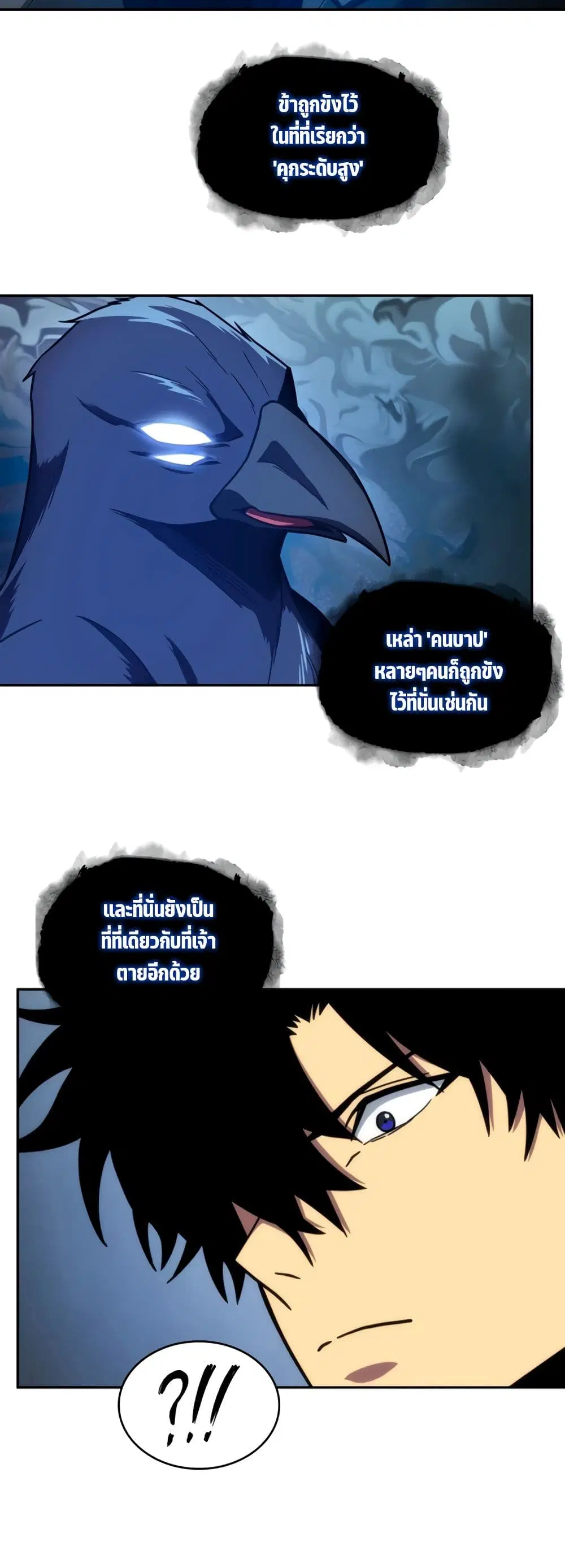 Tomb Raider King ตอนที่ 240 หน้า 3