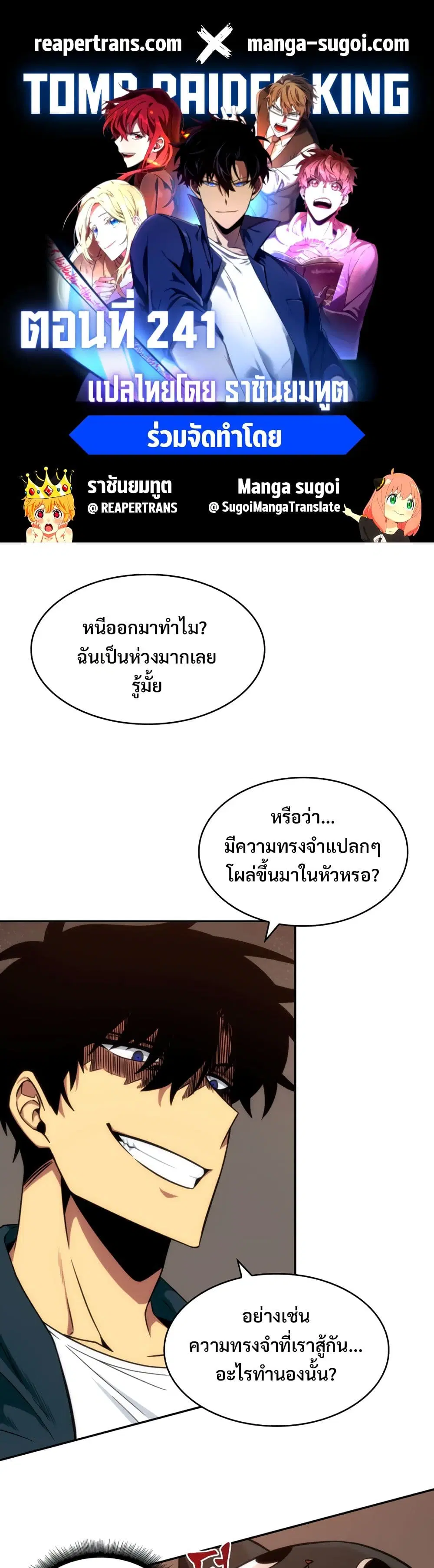 Tomb Raider King ตอนที่ 241 หน้า 1