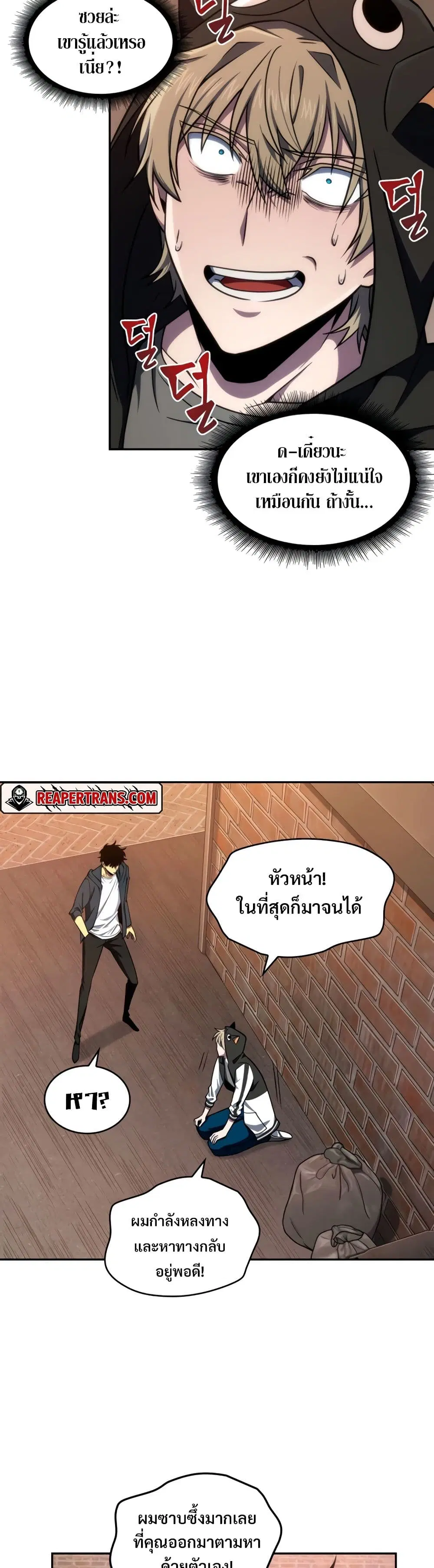 Tomb Raider King ตอนที่ 241 หน้า 2