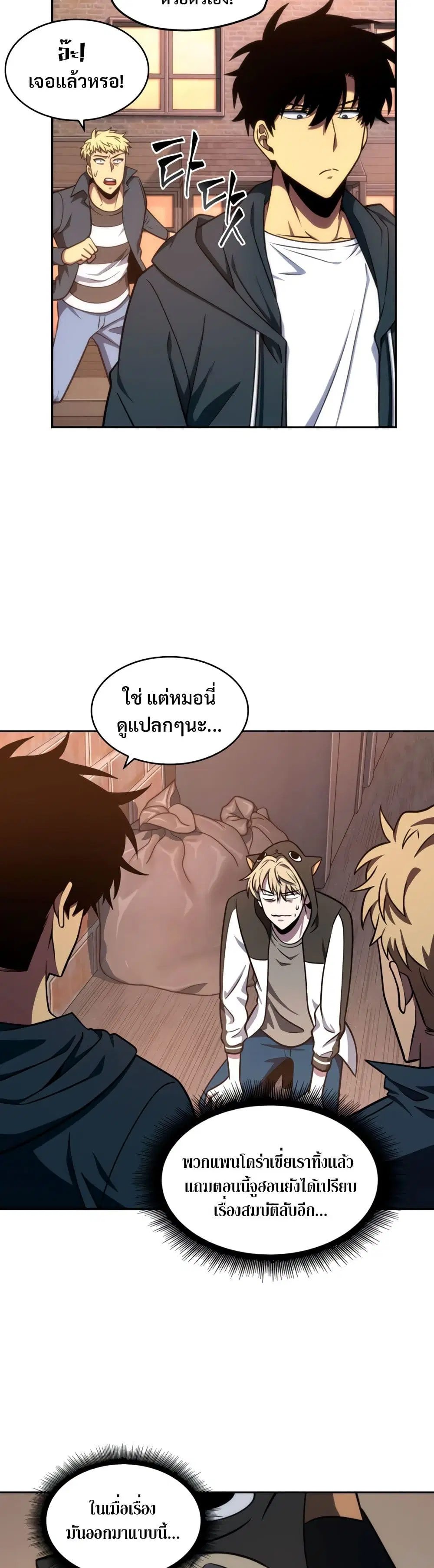 Tomb Raider King ตอนที่ 241 หน้า 3