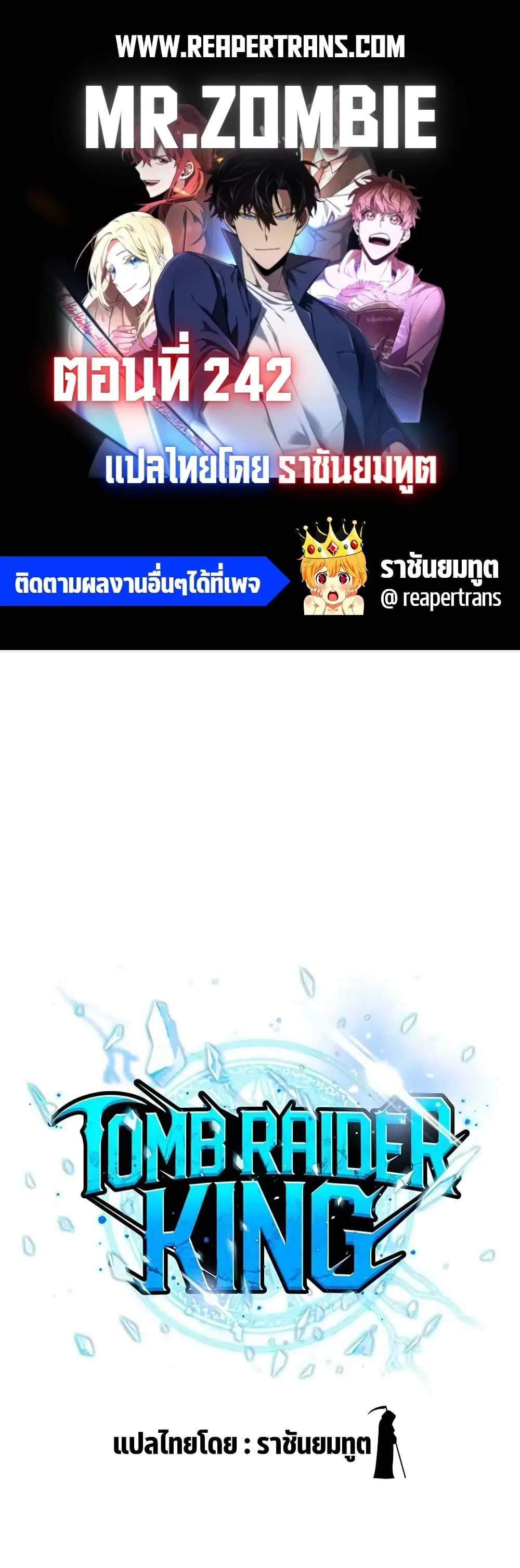 Tomb Raider King ตอนที่ 242 หน้า 1