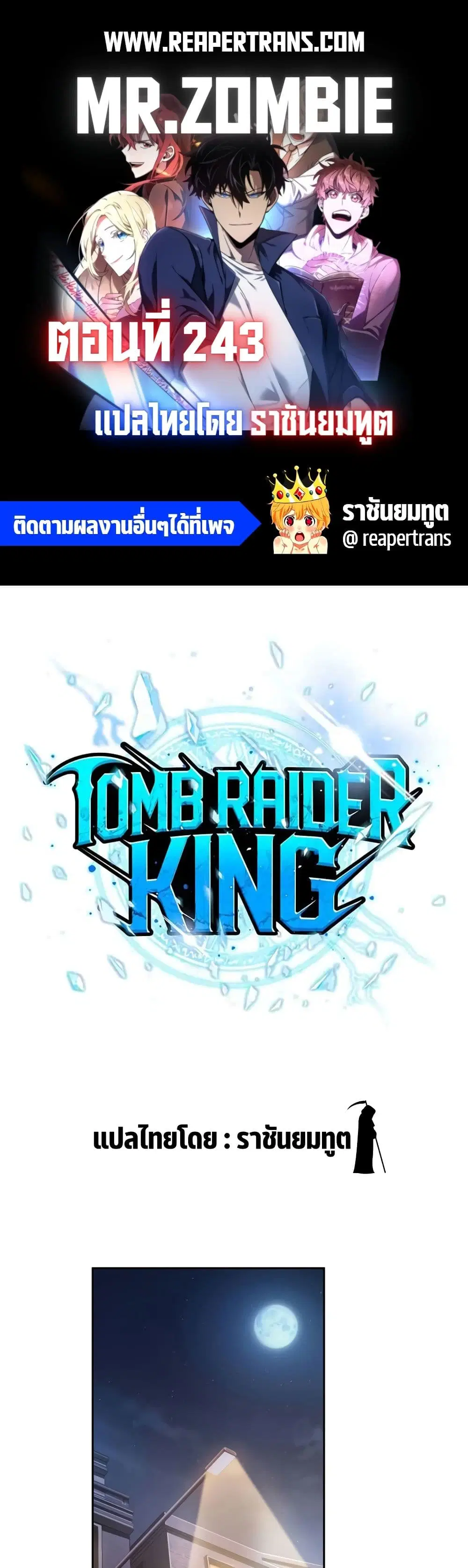 Tomb Raider King ตอนที่ 243 หน้า 1