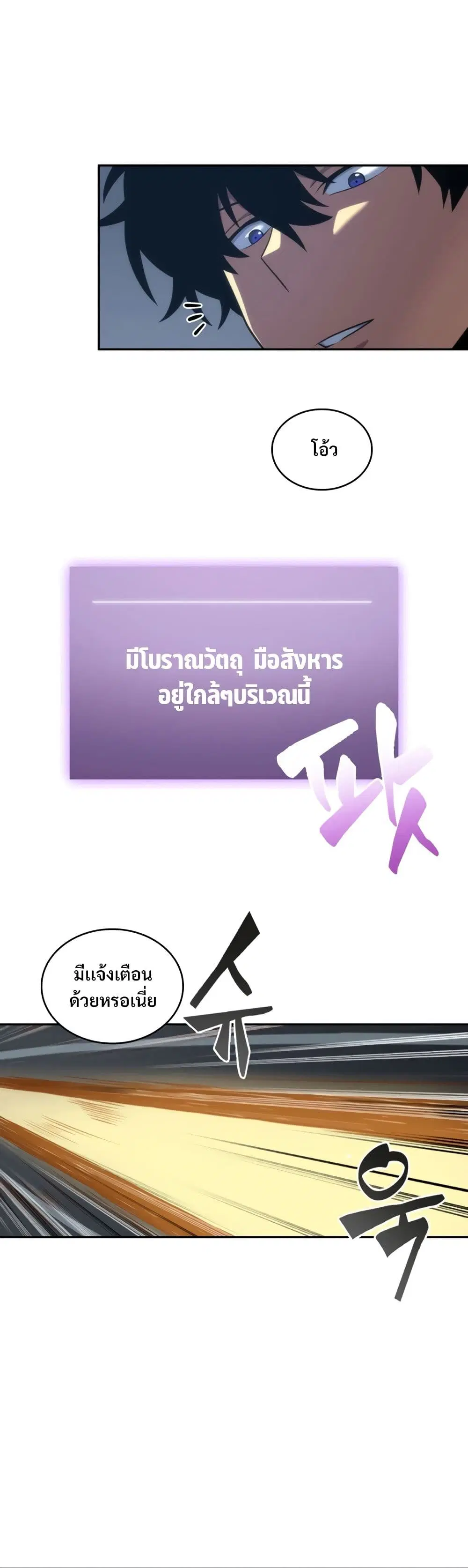 Tomb Raider King ตอนที่ 243 หน้า 3