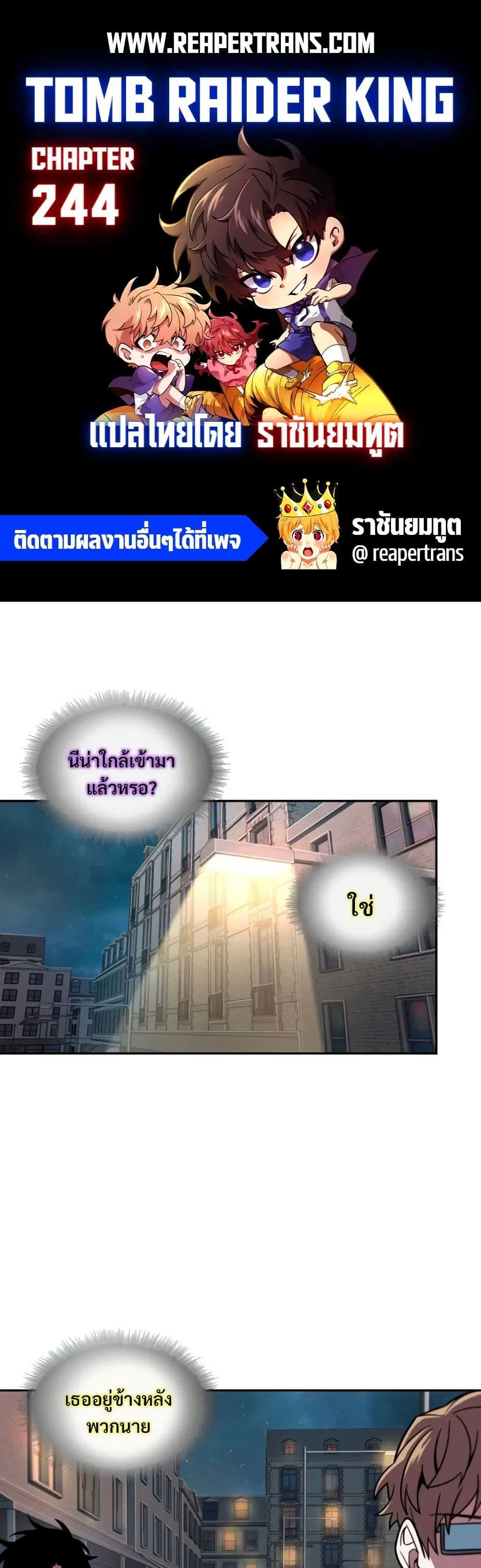 Tomb Raider King ตอนที่ 244 หน้า 1