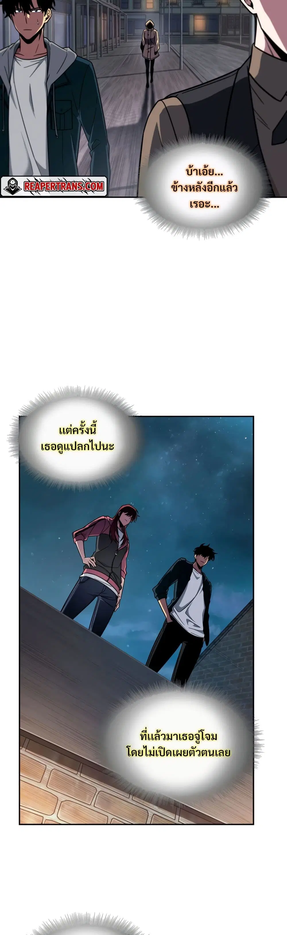 Tomb Raider King ตอนที่ 244 หน้า 2
