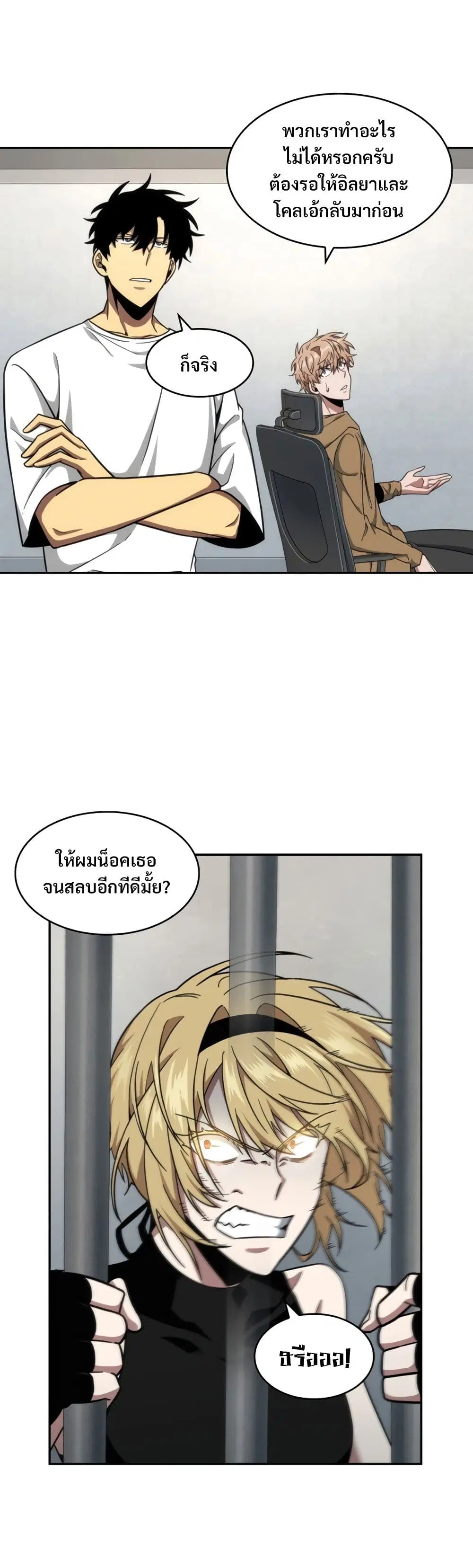 Tomb Raider King ตอนที่ 246 หน้า 3