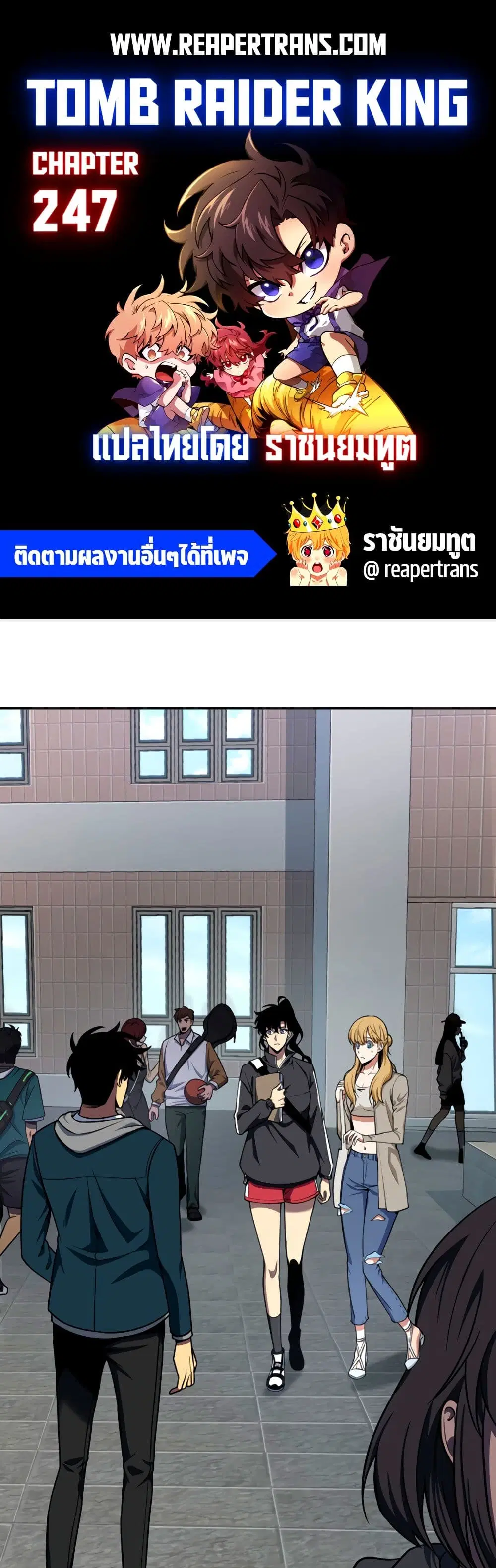 Tomb Raider King ตอนที่ 247 หน้า 1