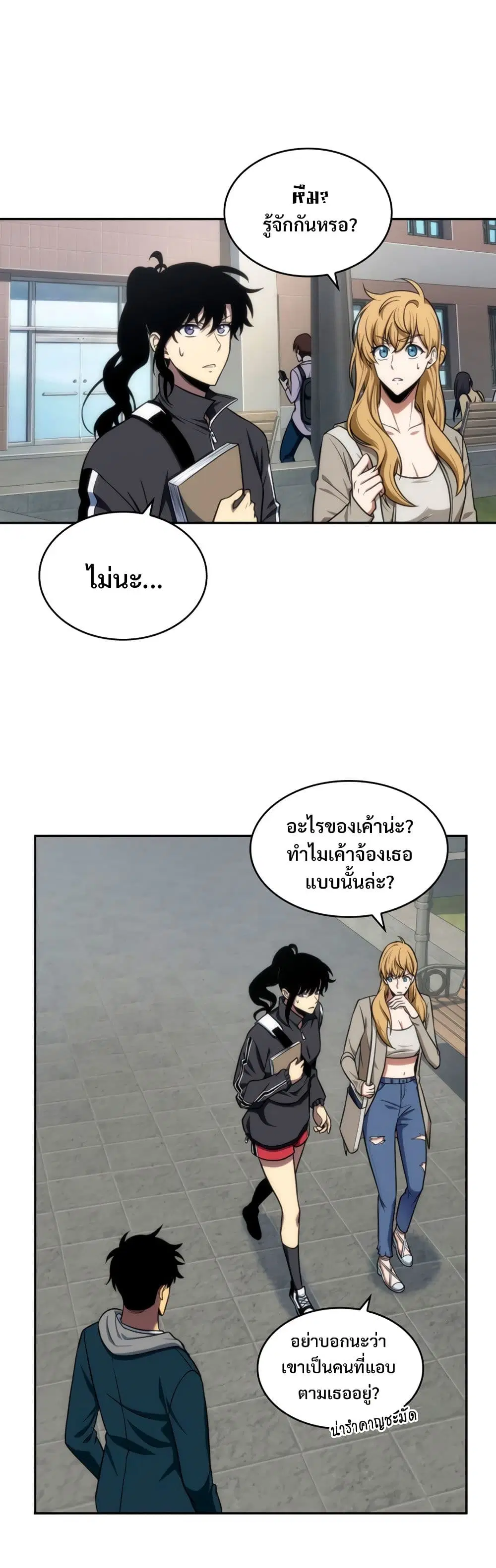 Tomb Raider King ตอนที่ 247 หน้า 3