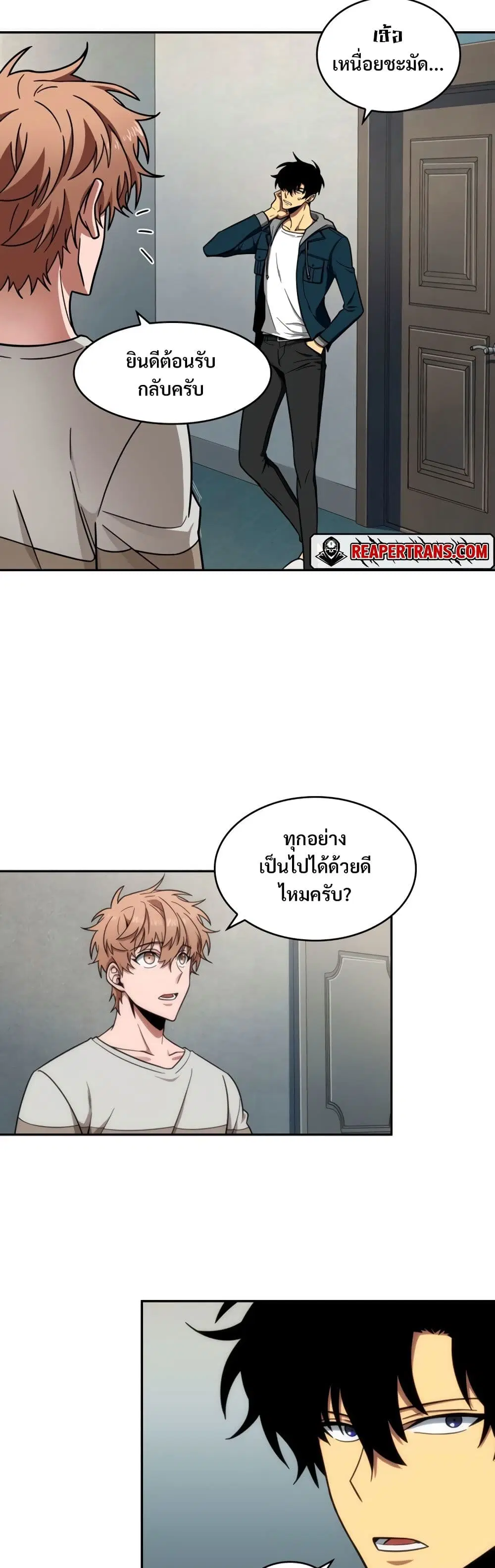 Tomb Raider King ตอนที่ 248 หน้า 2