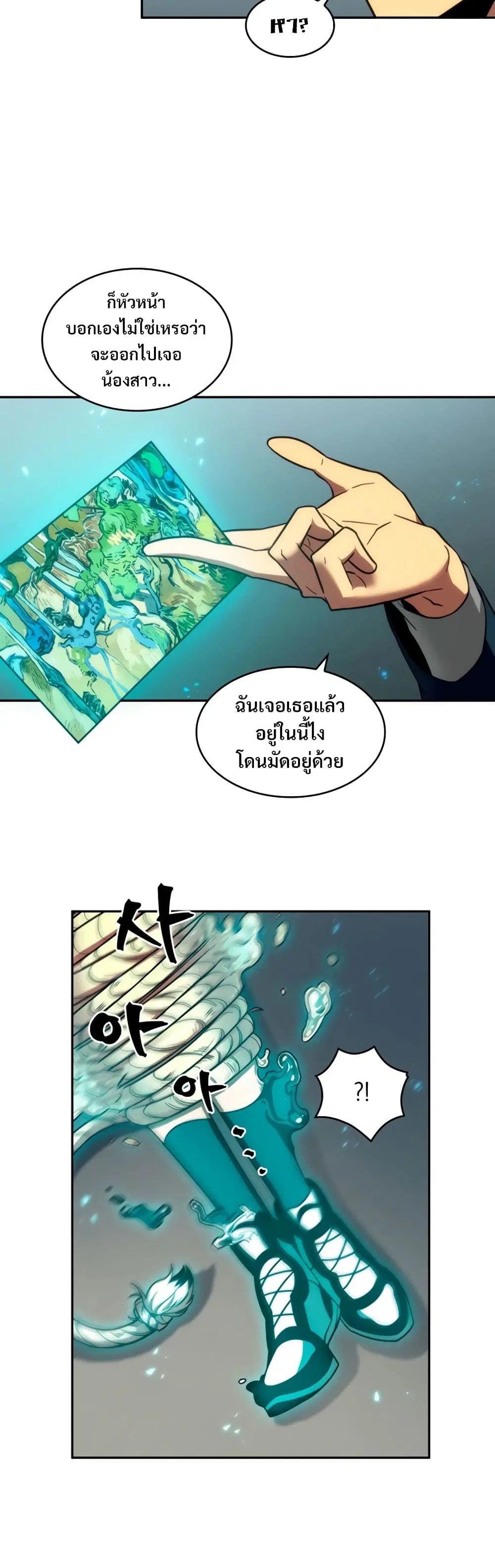 Tomb Raider King ตอนที่ 248 หน้า 3
