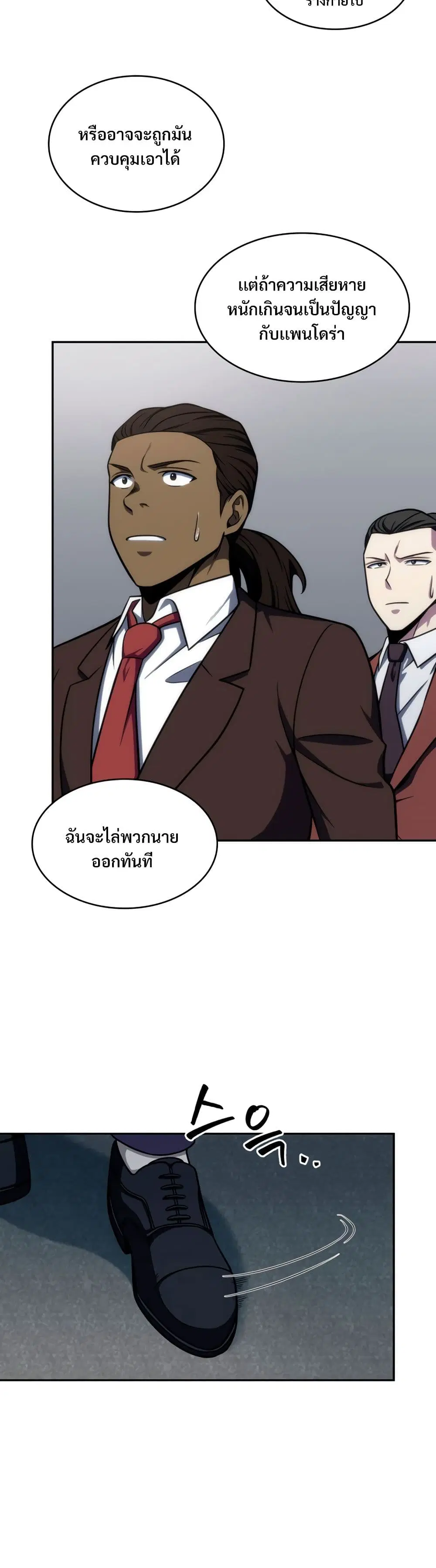 Tomb Raider King ตอนที่ 249 หน้า 3