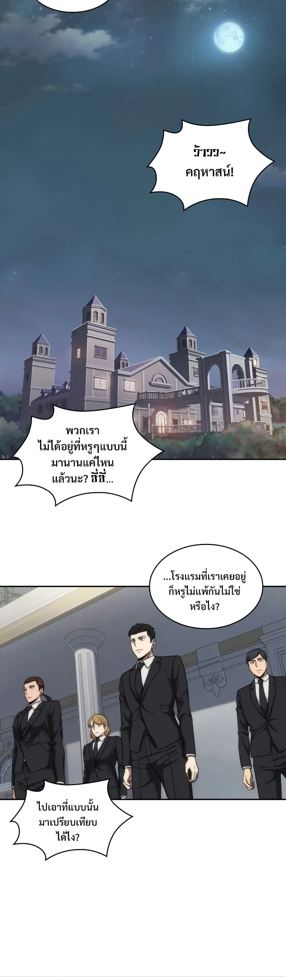 Tomb Raider King ตอนที่ 250 หน้า 2