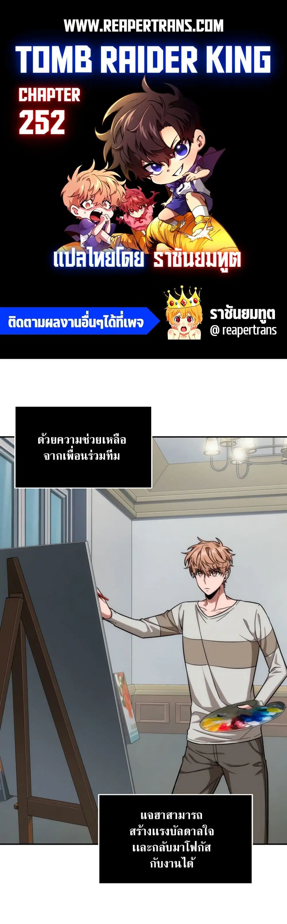 Tomb Raider King ตอนที่ 252 หน้า 1