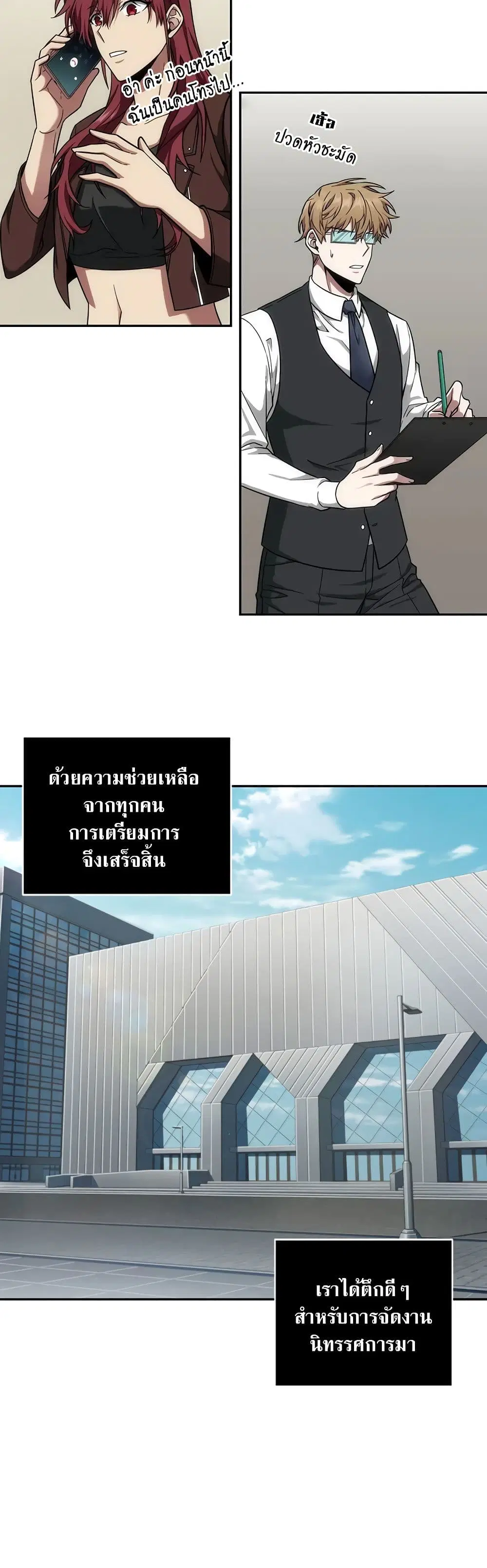 Tomb Raider King ตอนที่ 252 หน้า 3