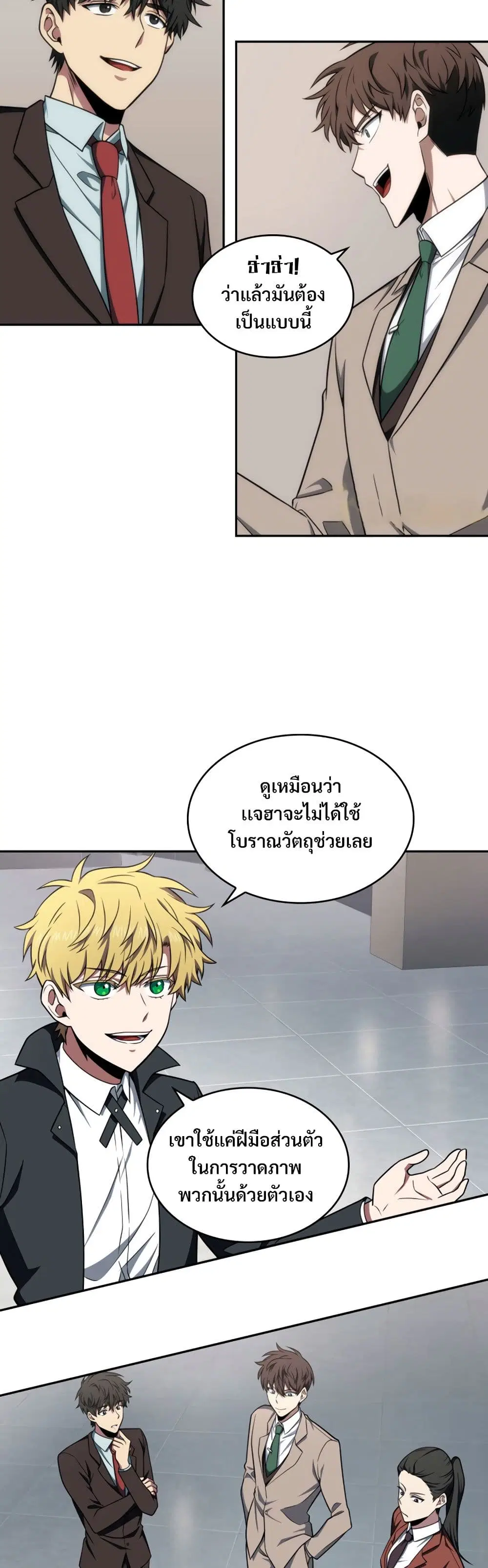 Tomb Raider King ตอนที่ 253 หน้า 2