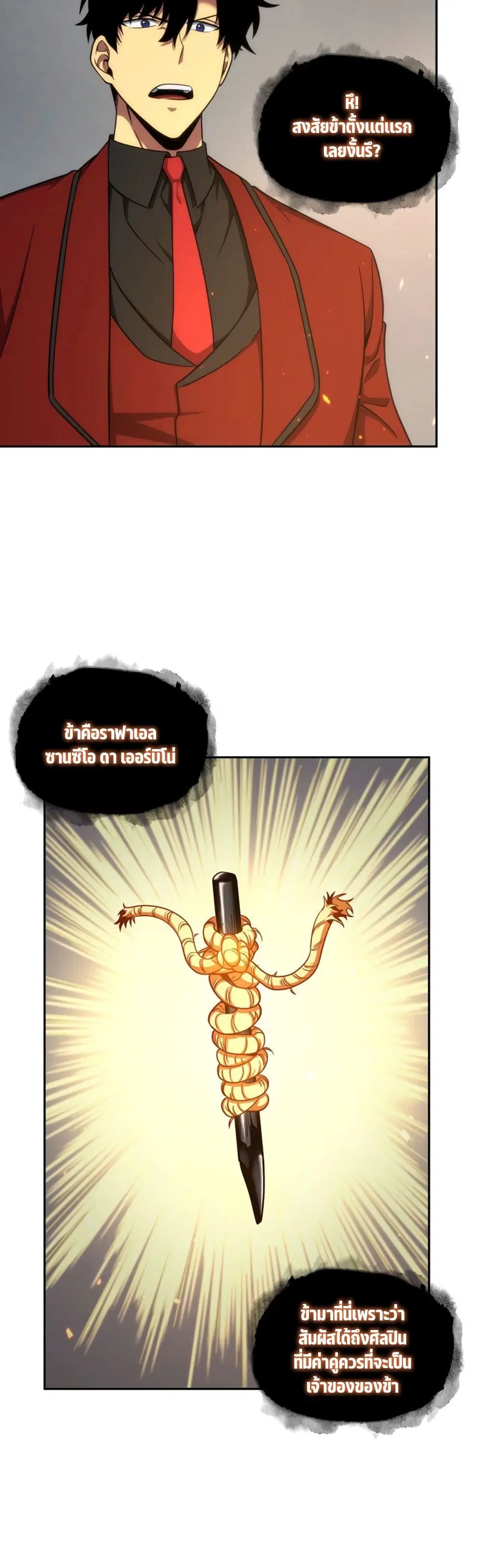 Tomb Raider King ตอนที่ 255 หน้า 3
