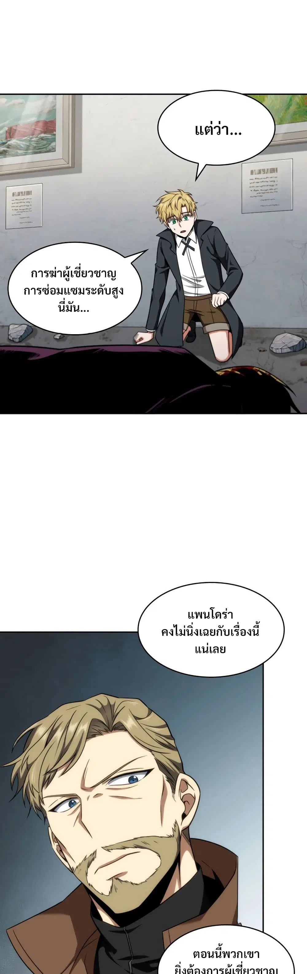 Tomb Raider King ตอนที่ 256 หน้า 2