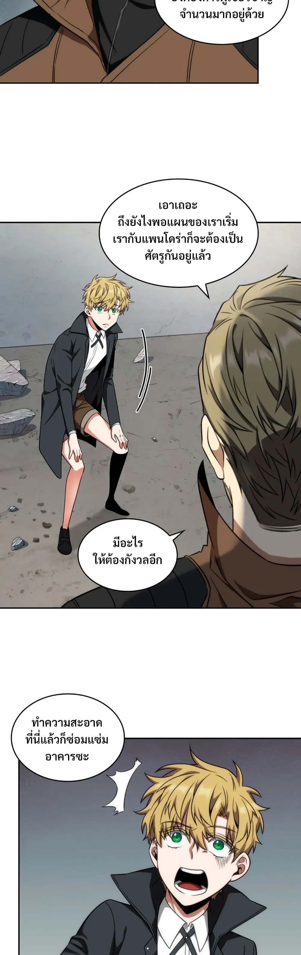 Tomb Raider King ตอนที่ 256 หน้า 3
