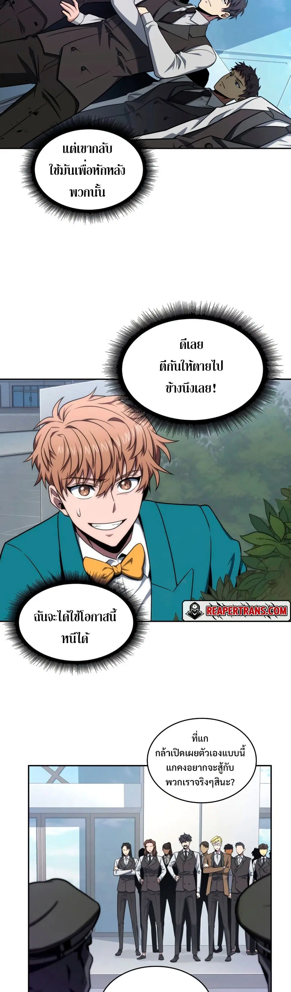 Tomb Raider King ตอนที่ 257 หน้า 2