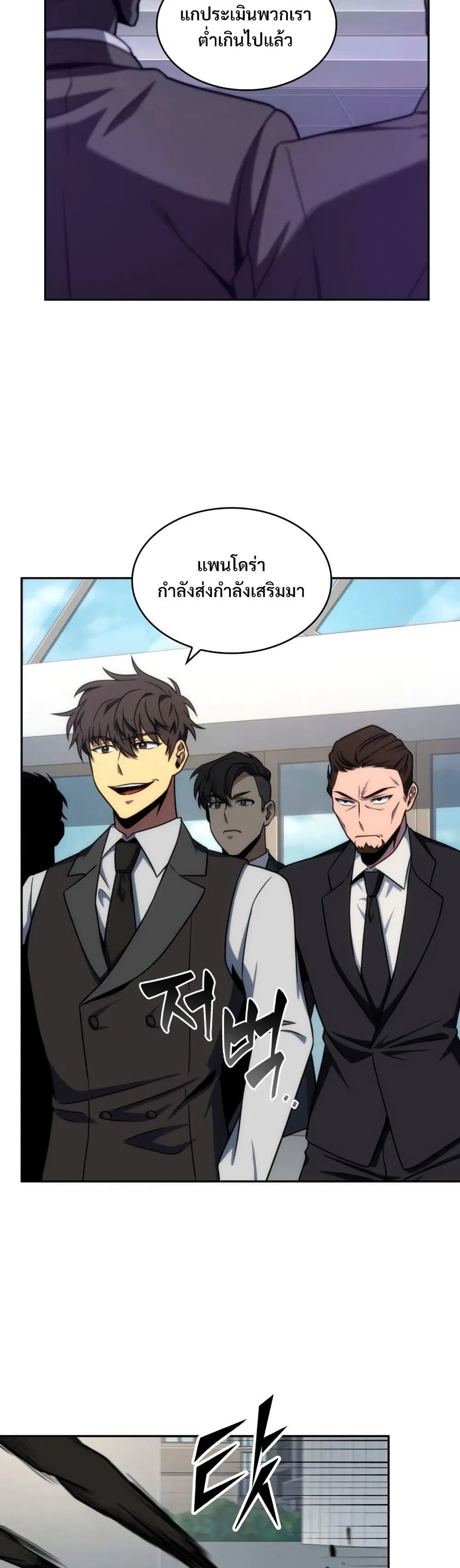 Tomb Raider King ตอนที่ 257 หน้า 3